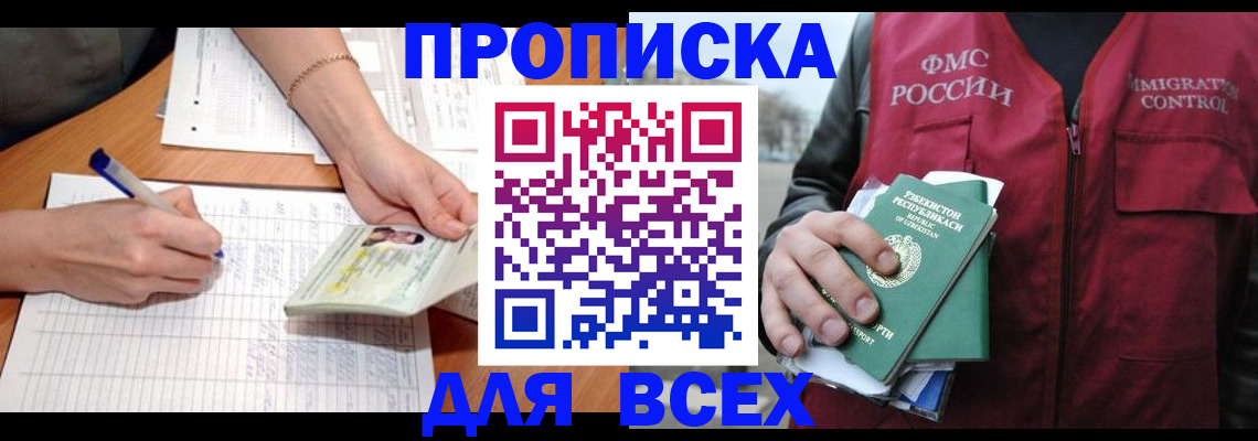 прописка для работы в Урени